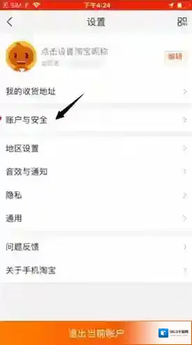 淘宝网支付宝账户