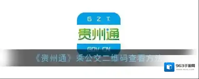 贵州通讯设备公交