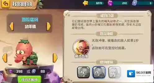 贪吃小怪物猛犸象皮肤介绍 猛犸象皮肤怎么得