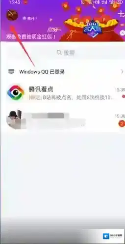 QQ点击