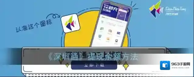 深圳市民通绑定微信