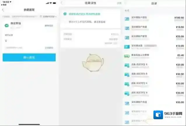 深圳市民通我的钱包