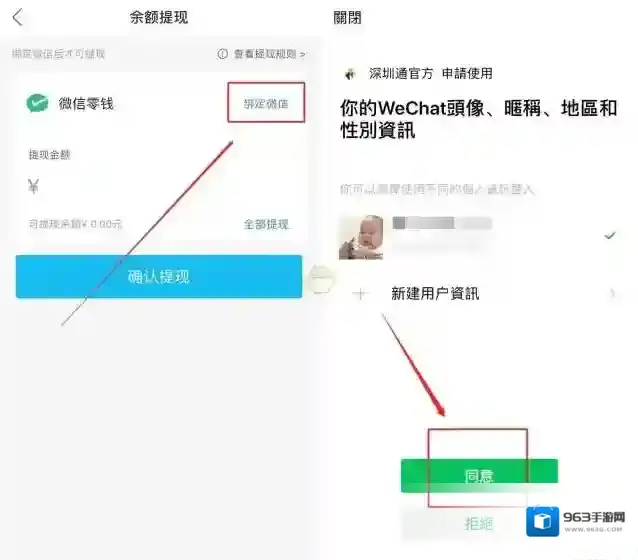 深圳市民通提现
