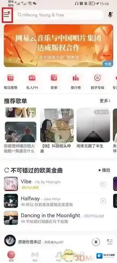 网易云音乐就会