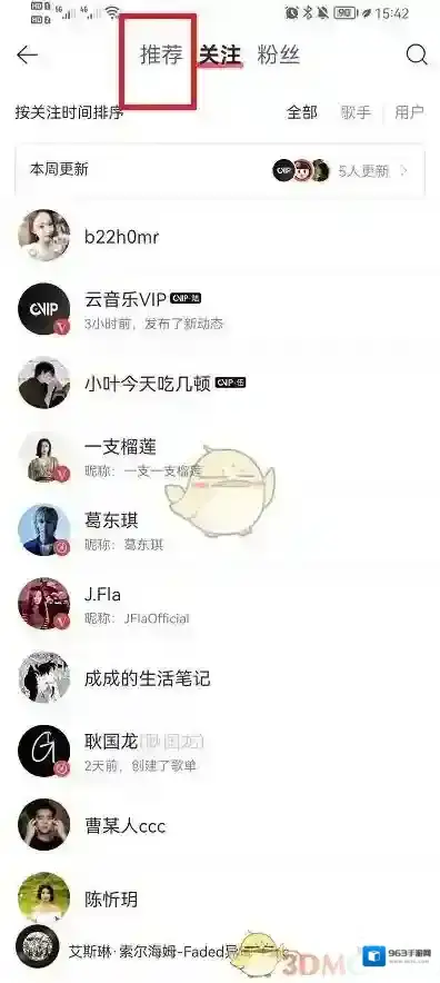 网易云音乐通讯录