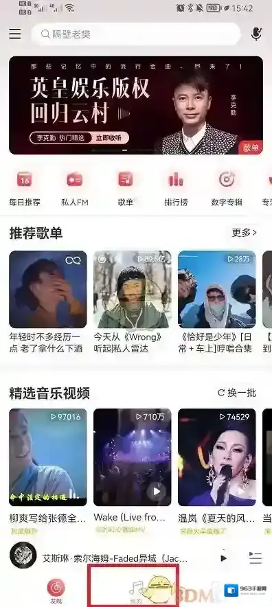 网易云音乐点击