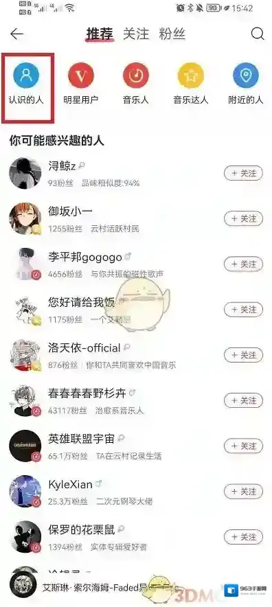 网易云音乐推荐