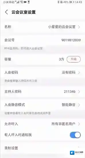 会议神器国内唯一