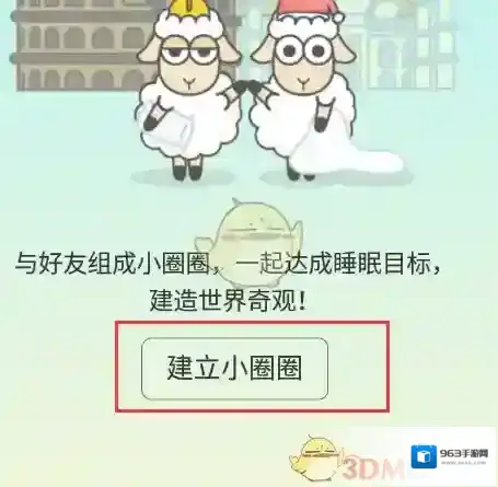 SleepTown 睡眠小镇睡眠小镇