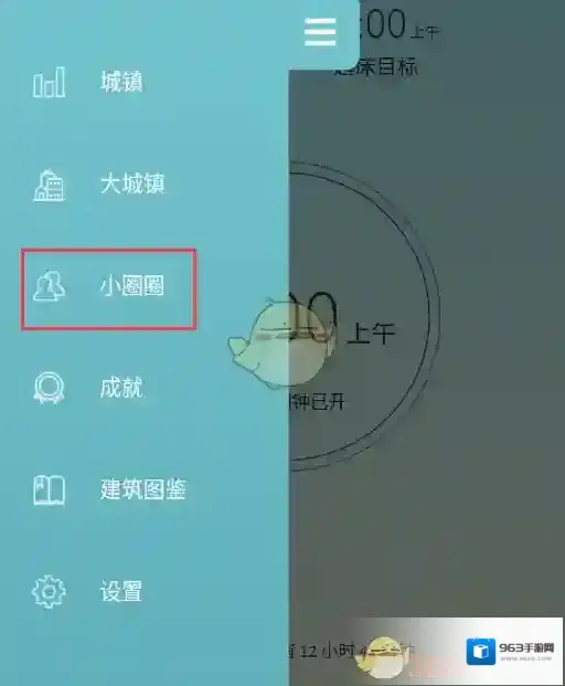 SleepTown 睡眠小镇邀请好友