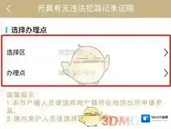 随申办市民云点击