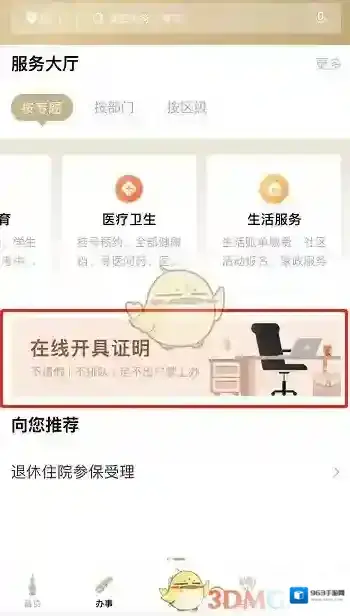 随申办市民云开具证明