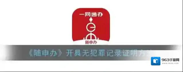 随申办市民云随申办