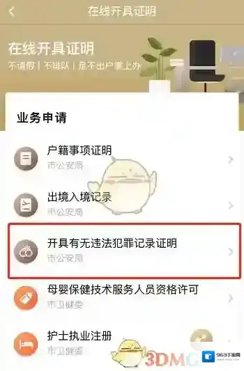 随申办市民云办事