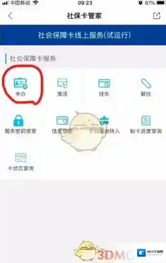 天府市民云选项