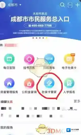 天府市民云点击