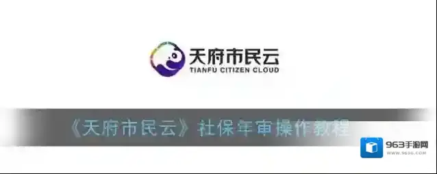 天府市民云照片