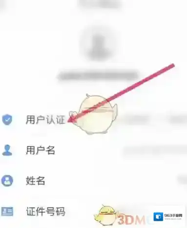 爱山东用户认证