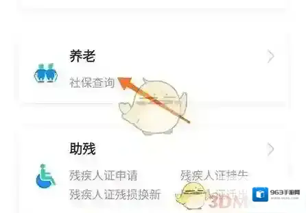 爱山东查询社保