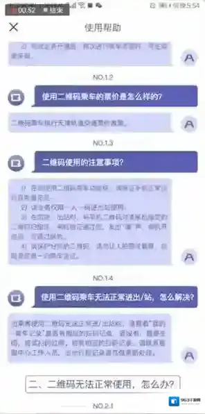 天津地铁打开手机