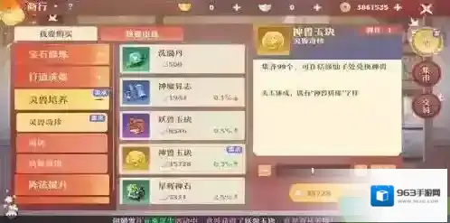 梦幻新诛仙神兽