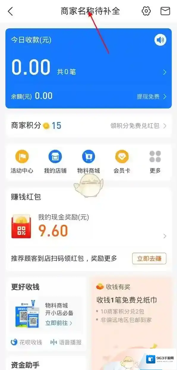 支付宝商家服务