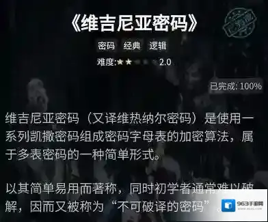 犯罪大师维吉尼亚密码答案是什么?犯罪大师维吉尼亚密码答案汇总