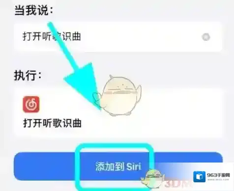 网易云音乐捷径