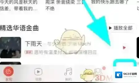 网易云音乐打开网易云