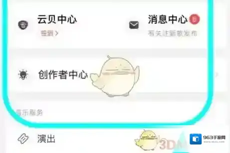 网易云音乐点击