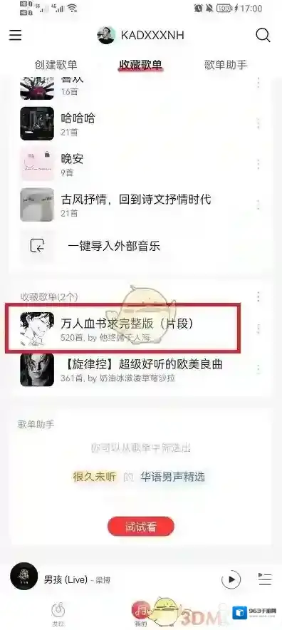 网易云音乐音乐播放