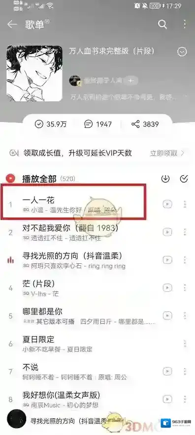 网易云音乐播放