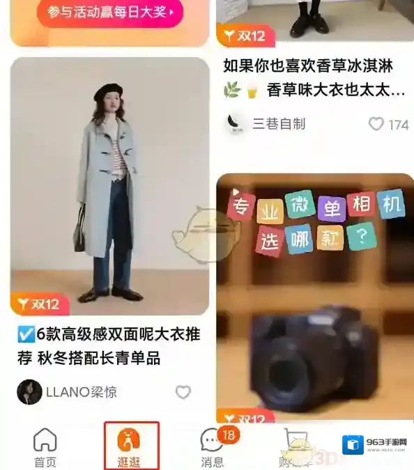淘宝网逛逛