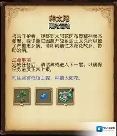 不思议迷宫种植