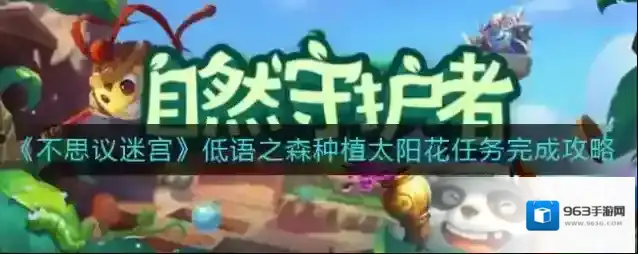 不思议迷宫低语之森