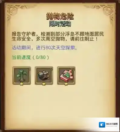 不思议迷宫太阳花