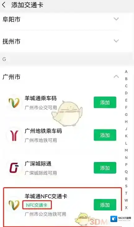 微信添加