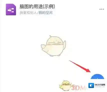 钉钉脑图