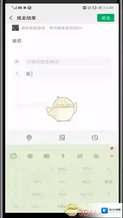 微信群接龙