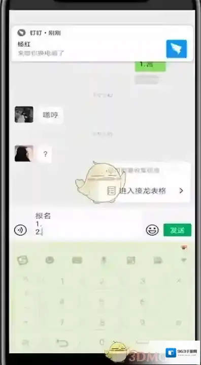 微信表格