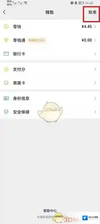 微信下载