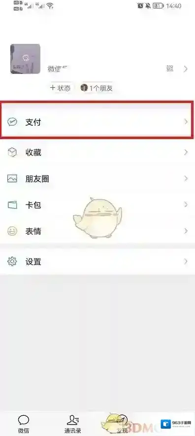 微信点击