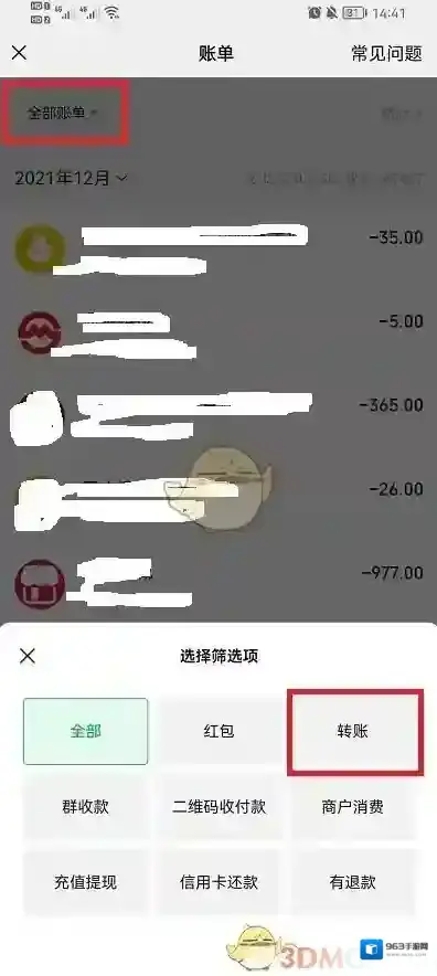 微信电子凭证