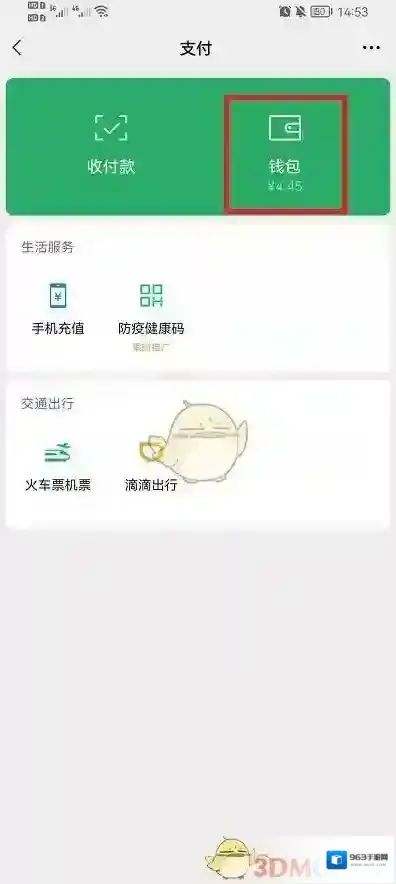 微信转账