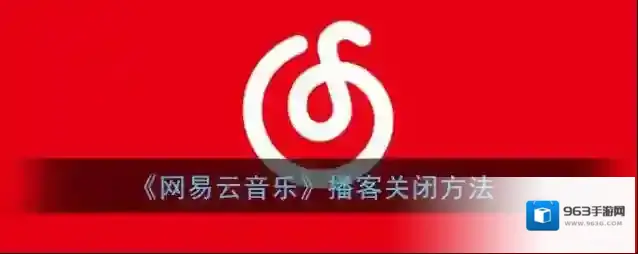 网易云音乐点击