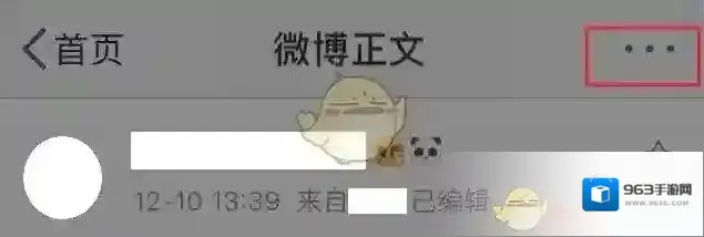 微博查看