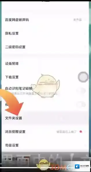 百度网盘设置