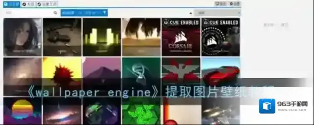 《wallpaper engine》提取图片壁纸教程