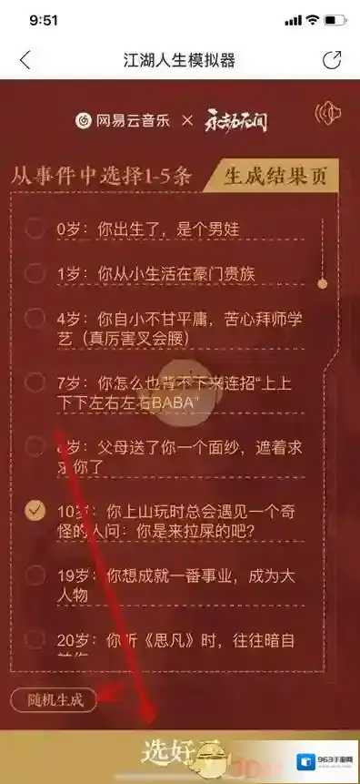 网易云音乐随机生成