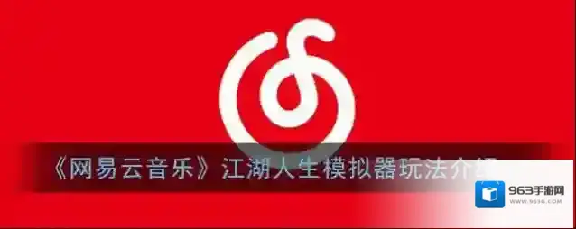 网易云音乐人生